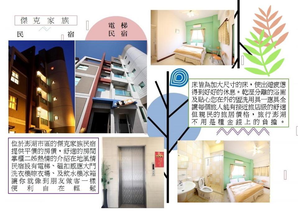 Penghu Jack Family B & B Magong Exterior foto